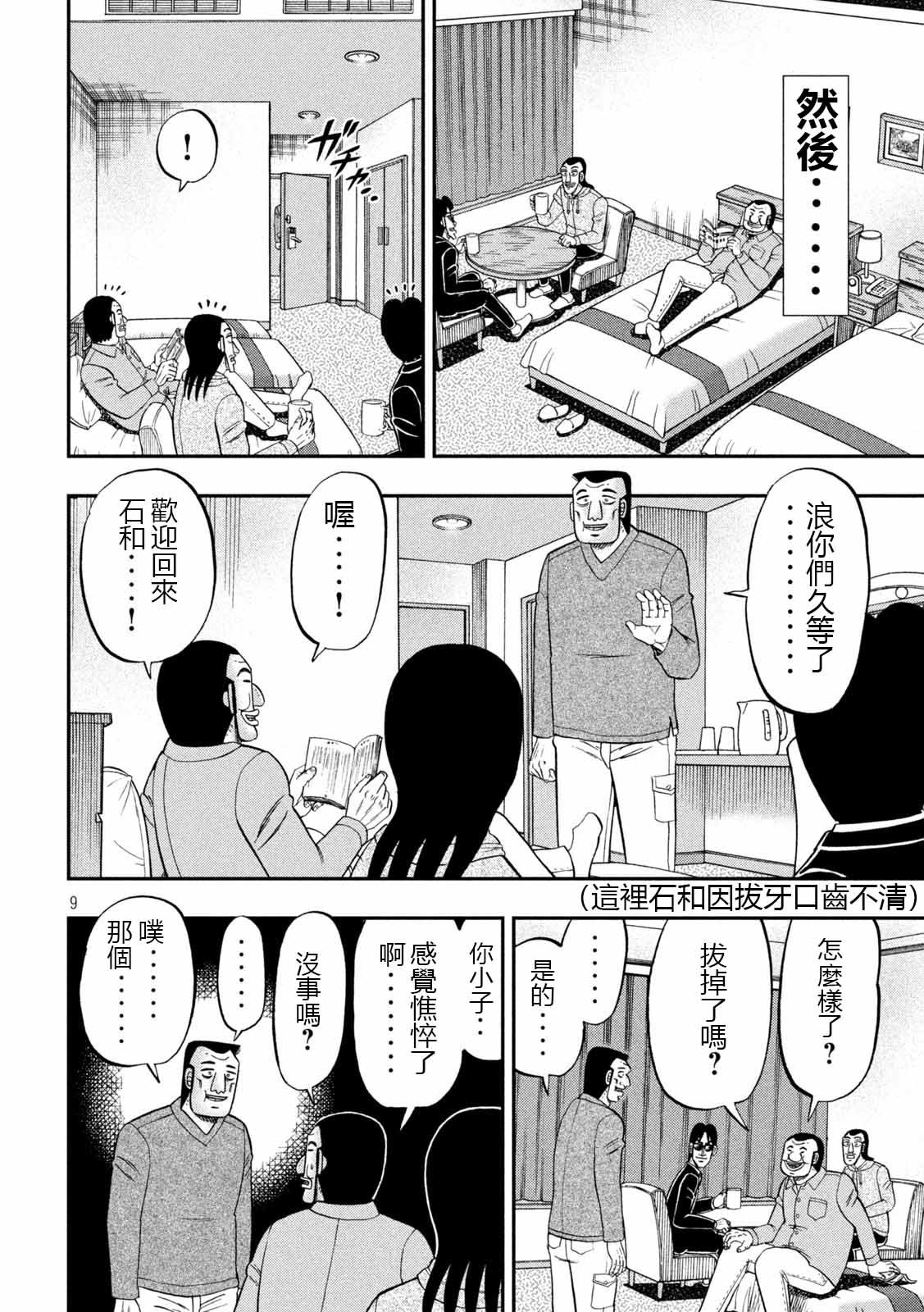 第91话 智齿
