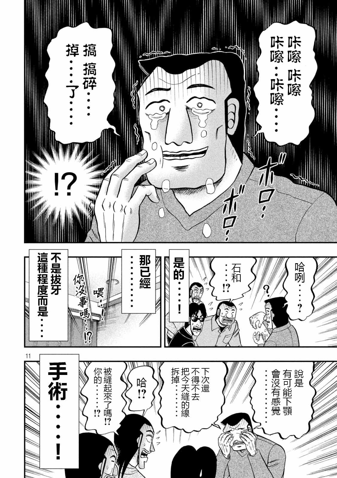 第91话 智齿
