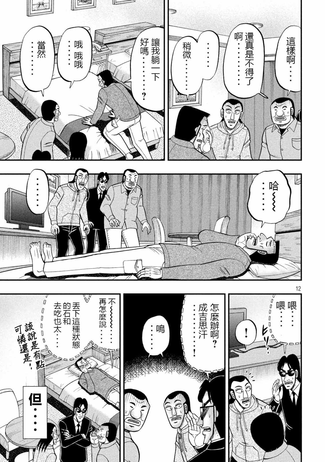 第91话 智齿