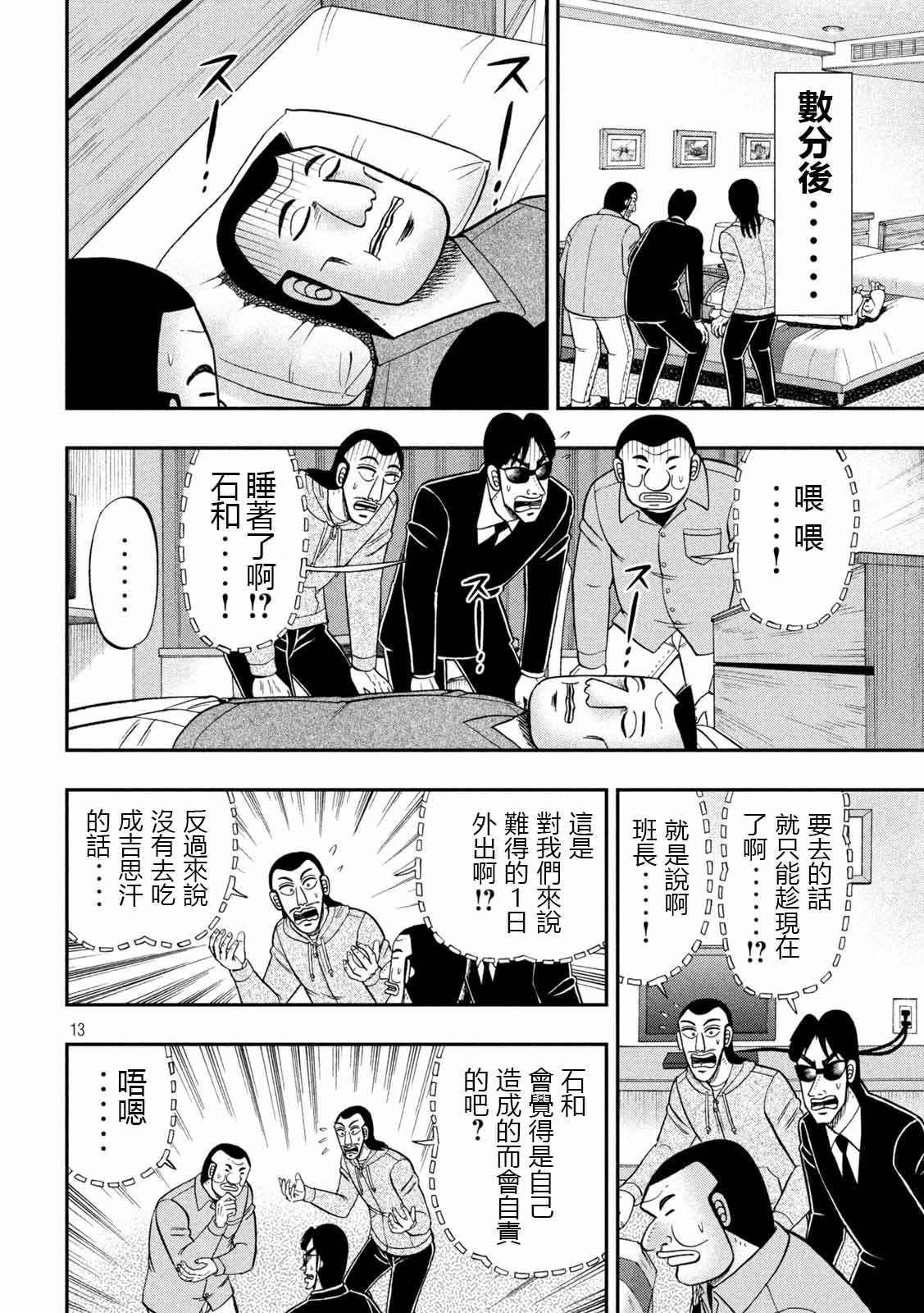 第91话 智齿