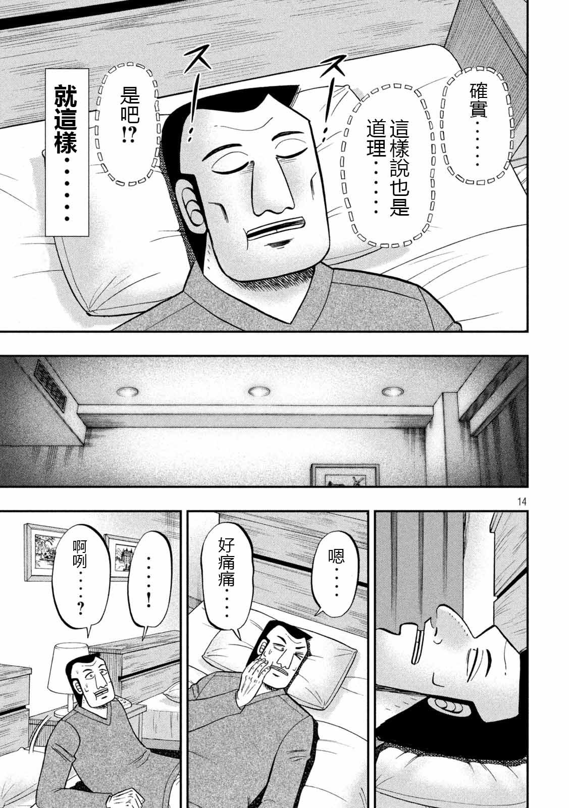 第91话 智齿