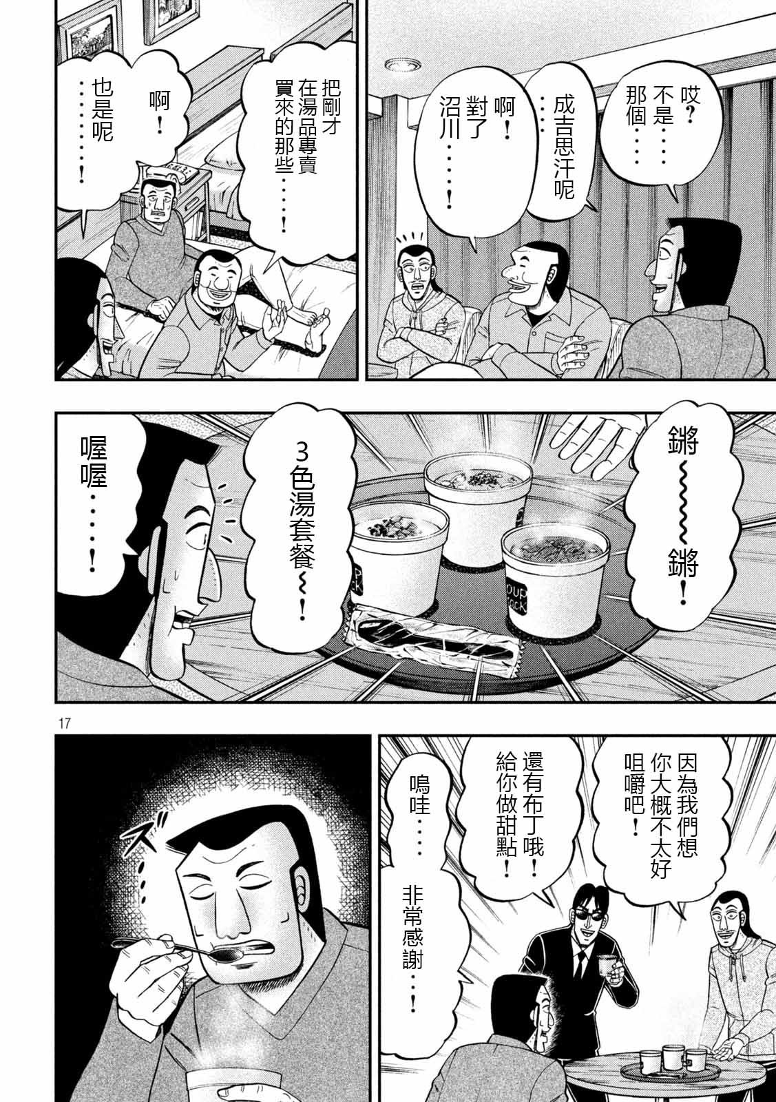 第91话 智齿