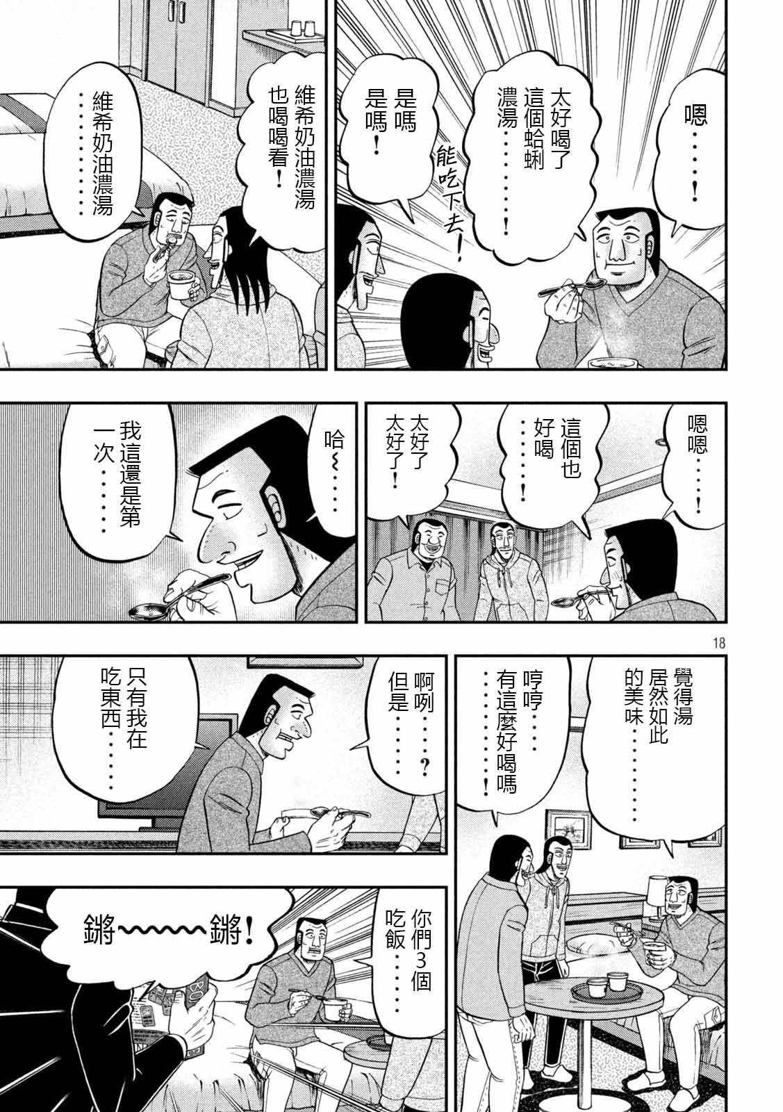 第91话 智齿