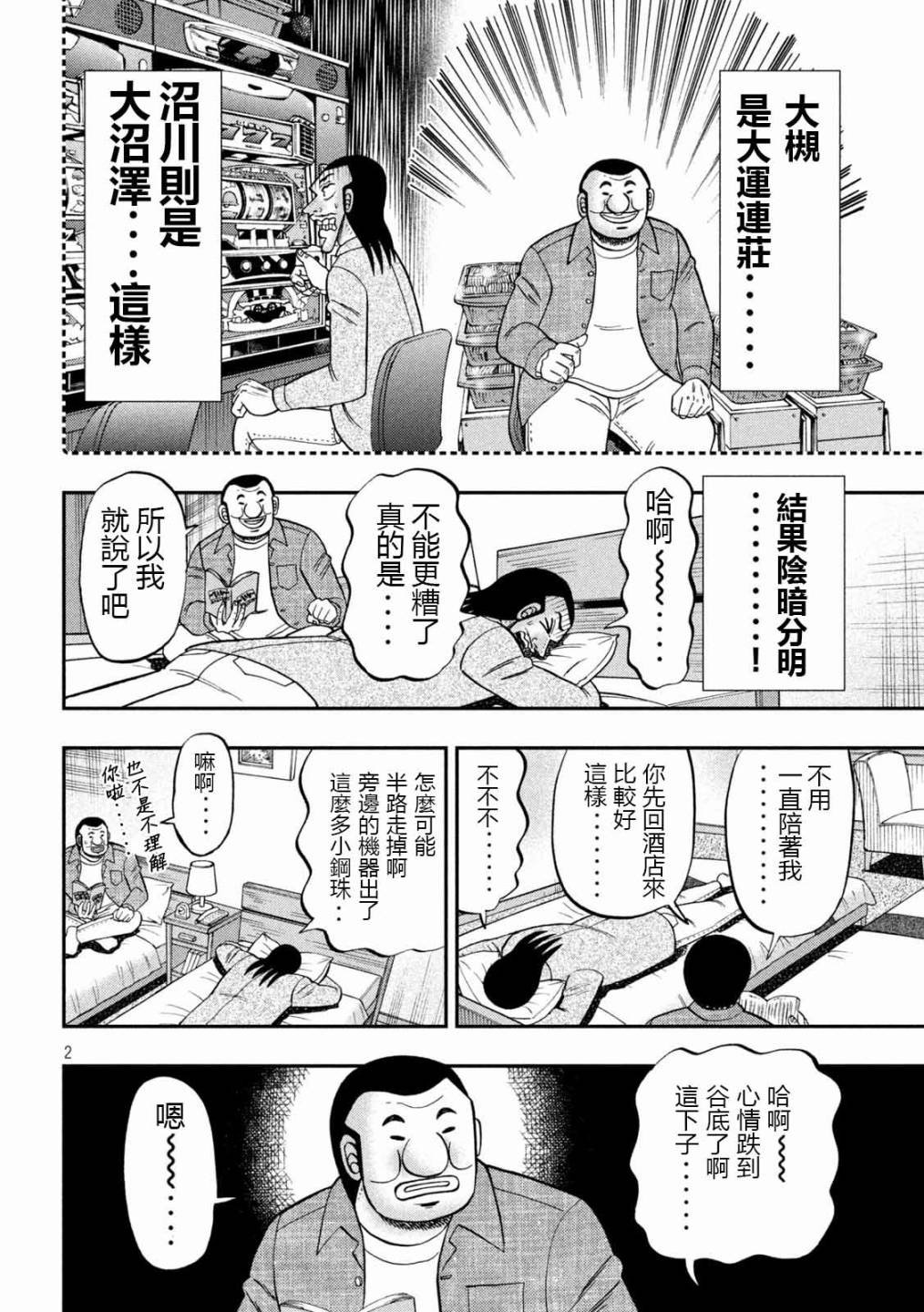 第92话 主仪