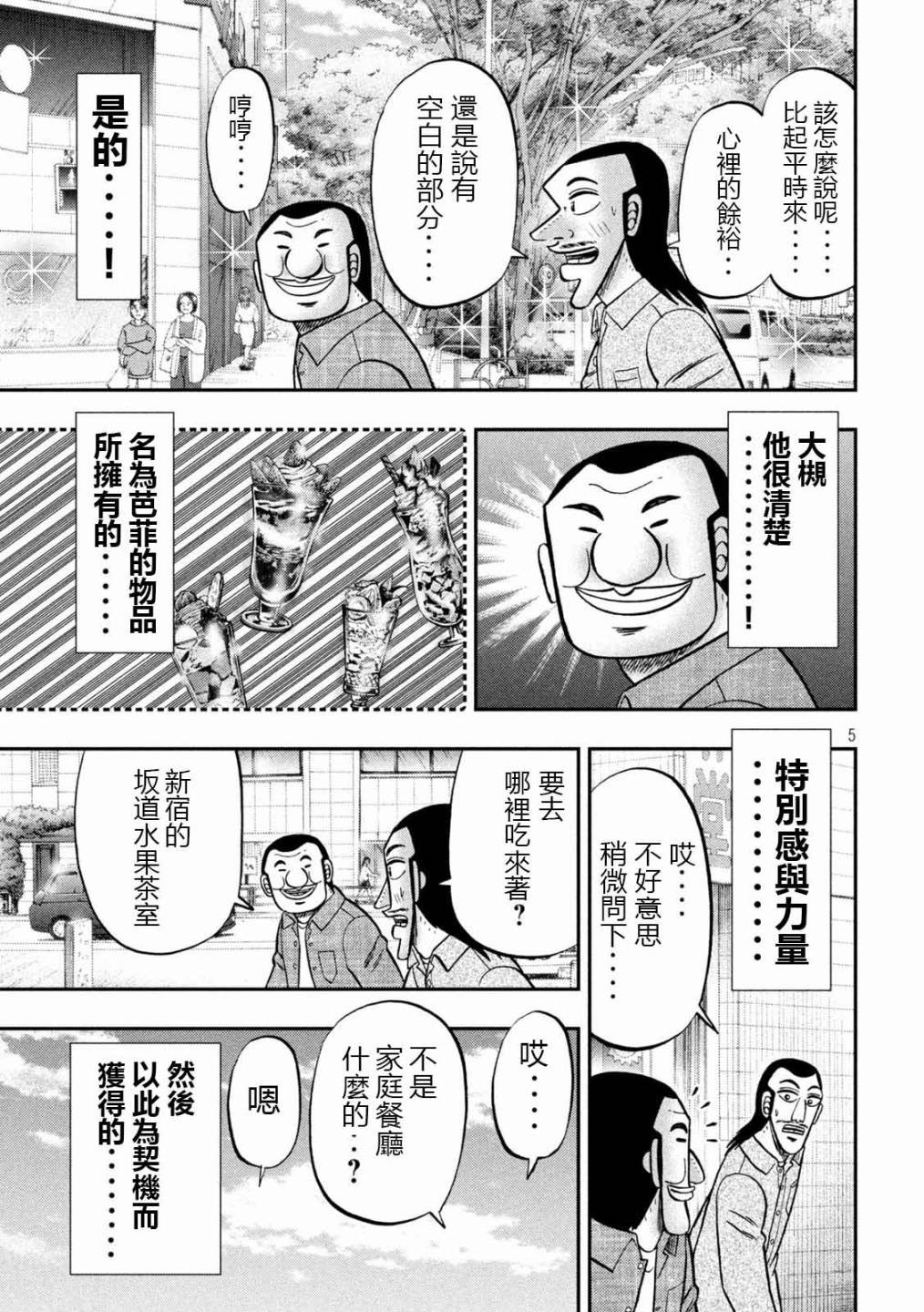 第92话 主仪