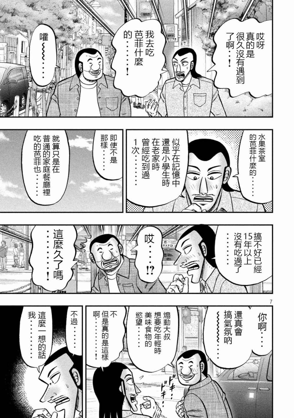 第92话 主仪