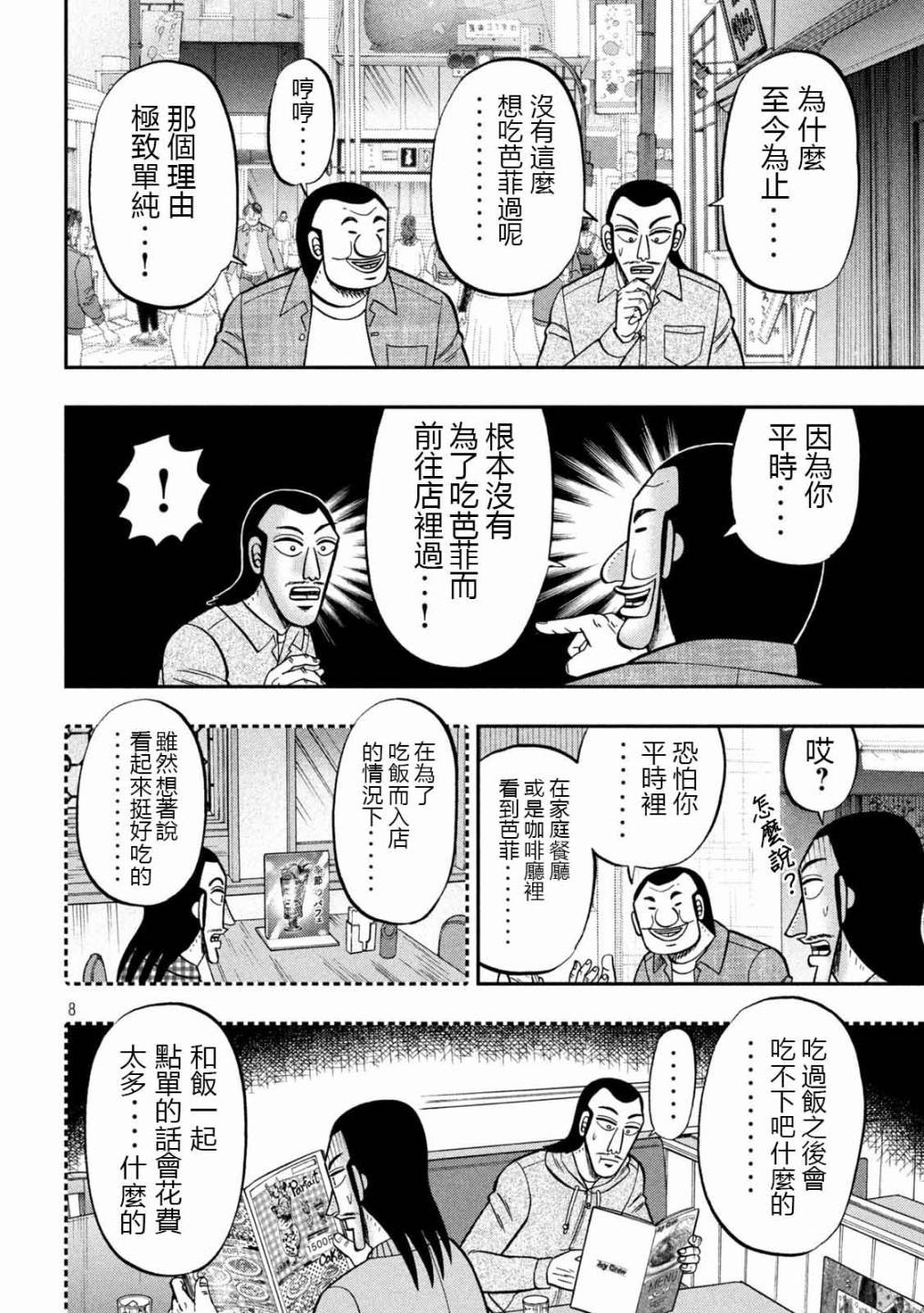第92话 主仪