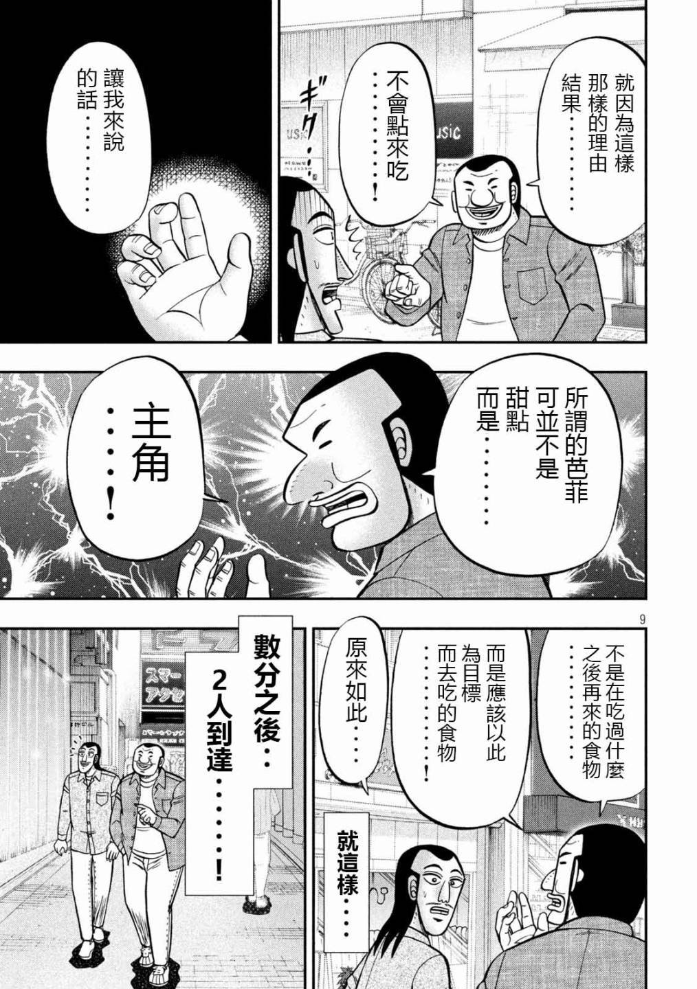 第92话 主仪