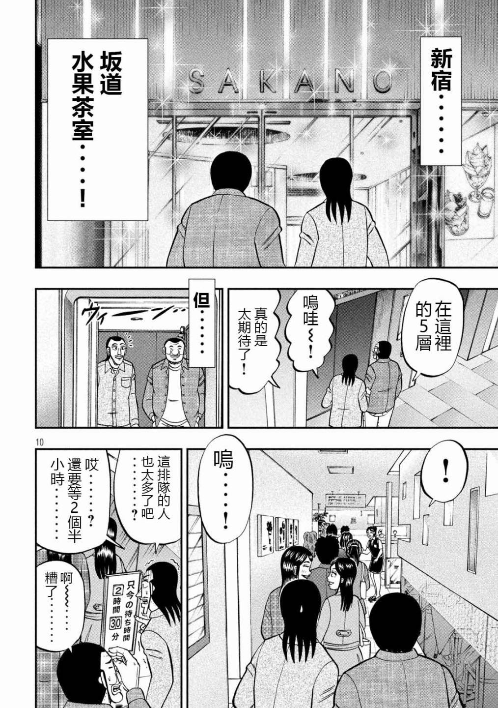 第92话 主仪