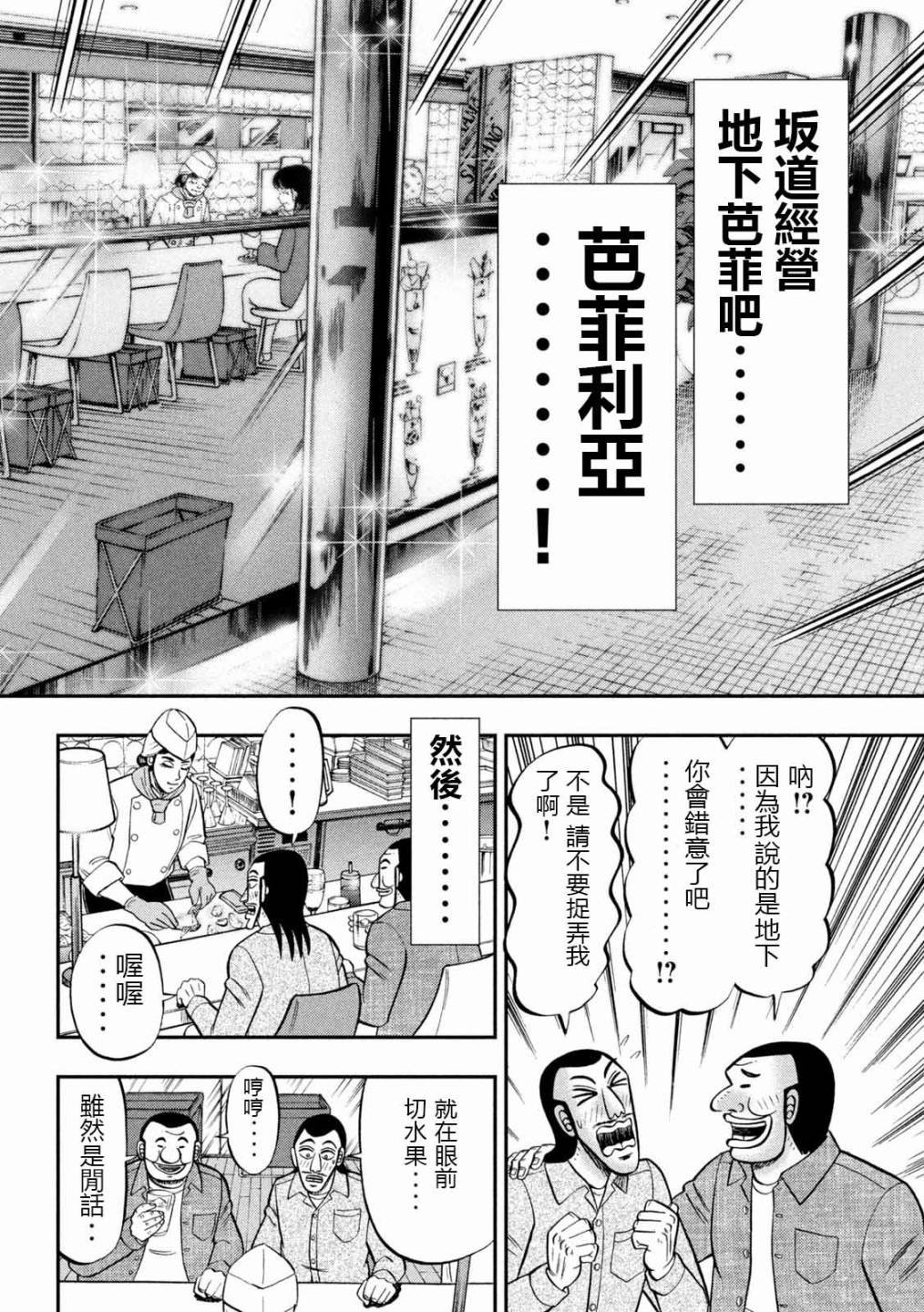 第92话 主仪