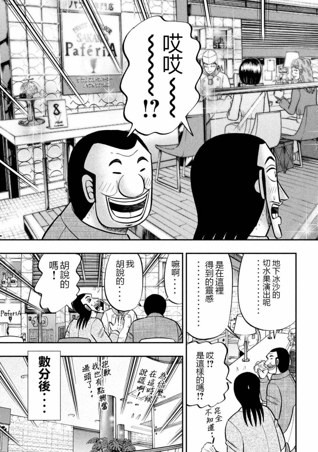 第92话 主仪