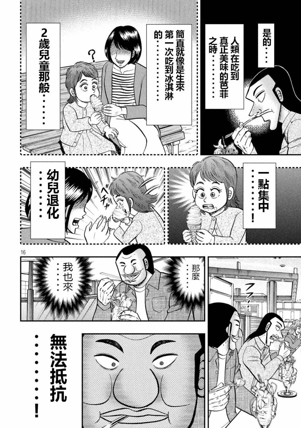 第92话 主仪