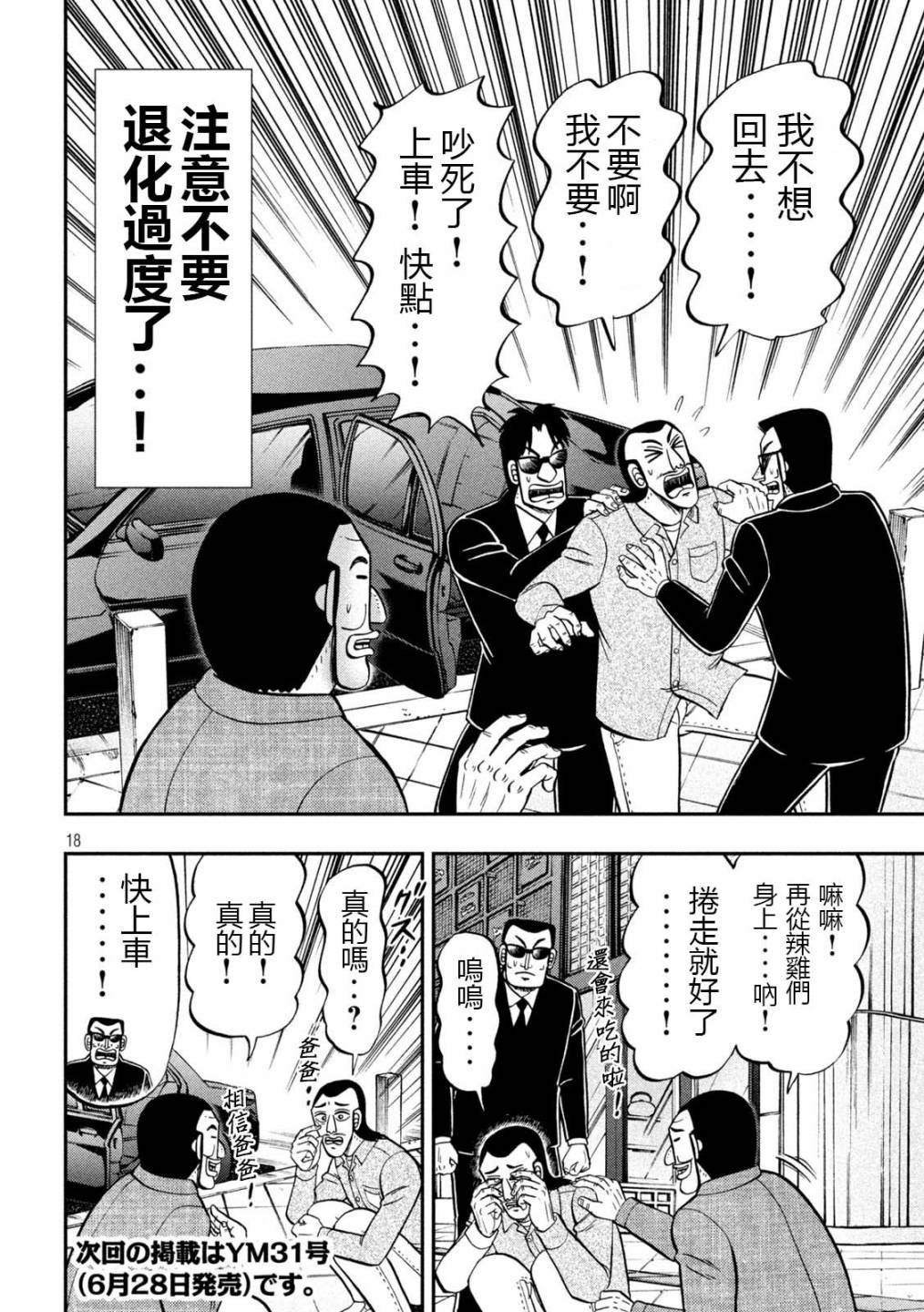 第92话 主仪