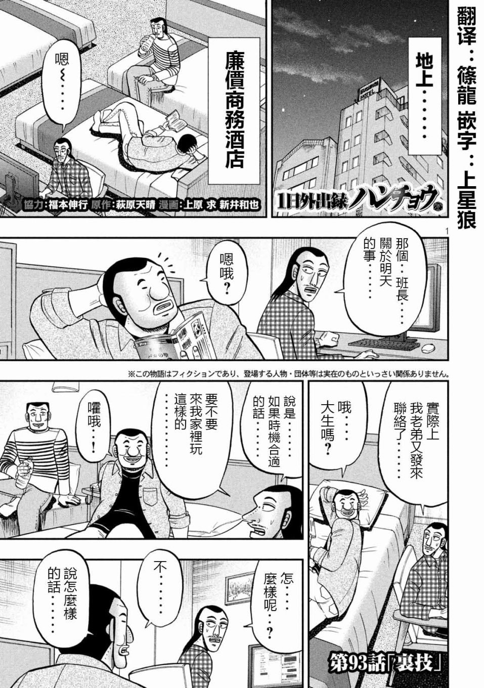 第93话 裹技