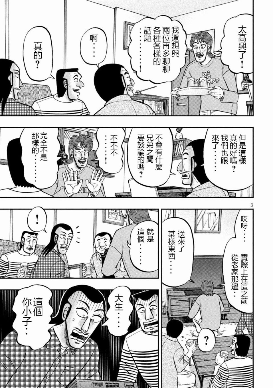 第93话 裹技