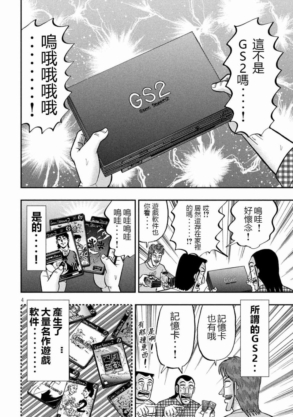 第93话 裹技