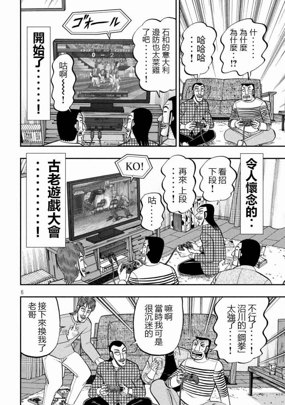 第93话 裹技