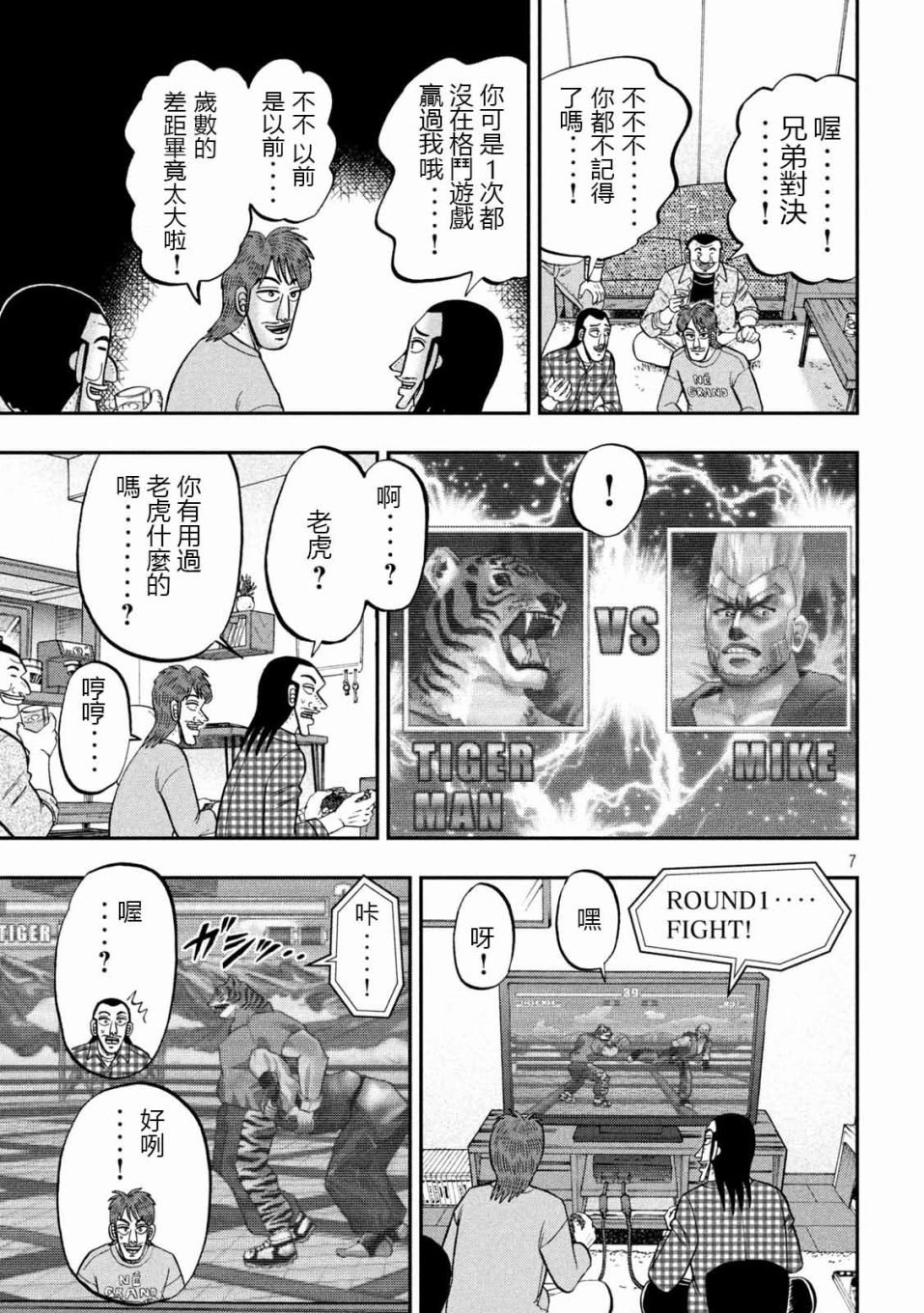 第93话 裹技