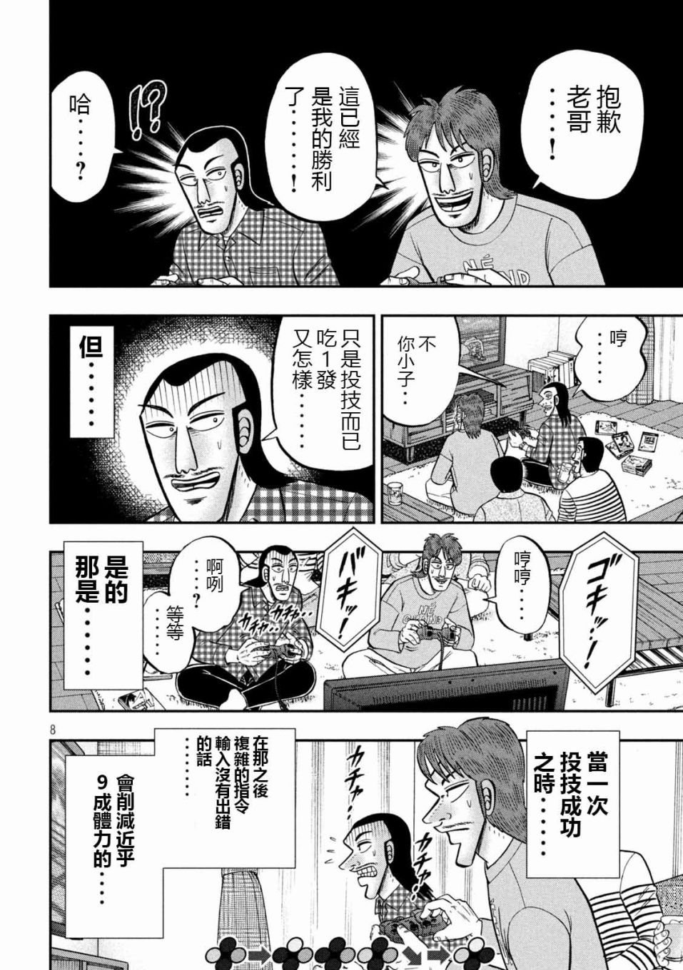 第93话 裹技