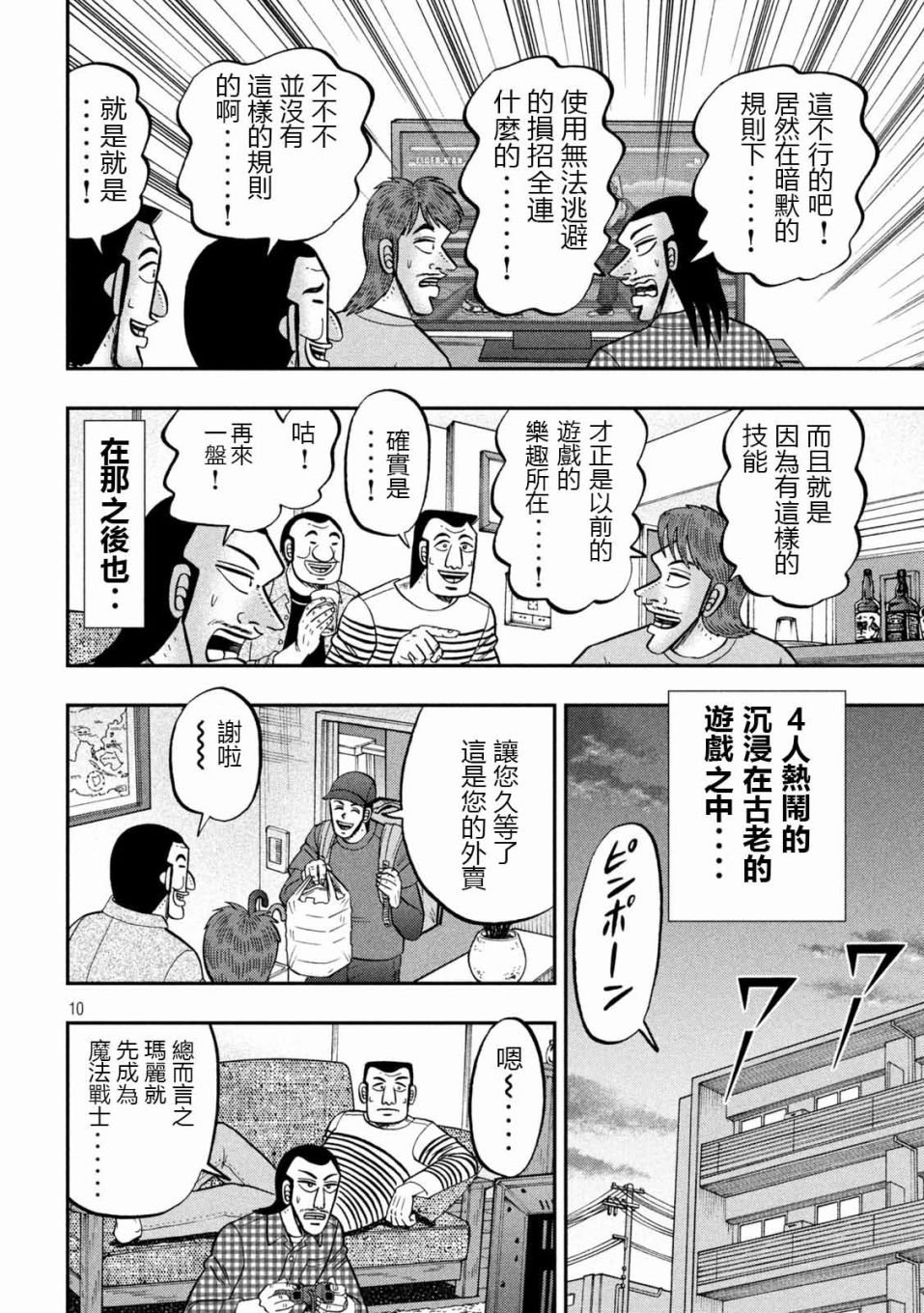 第93话 裹技