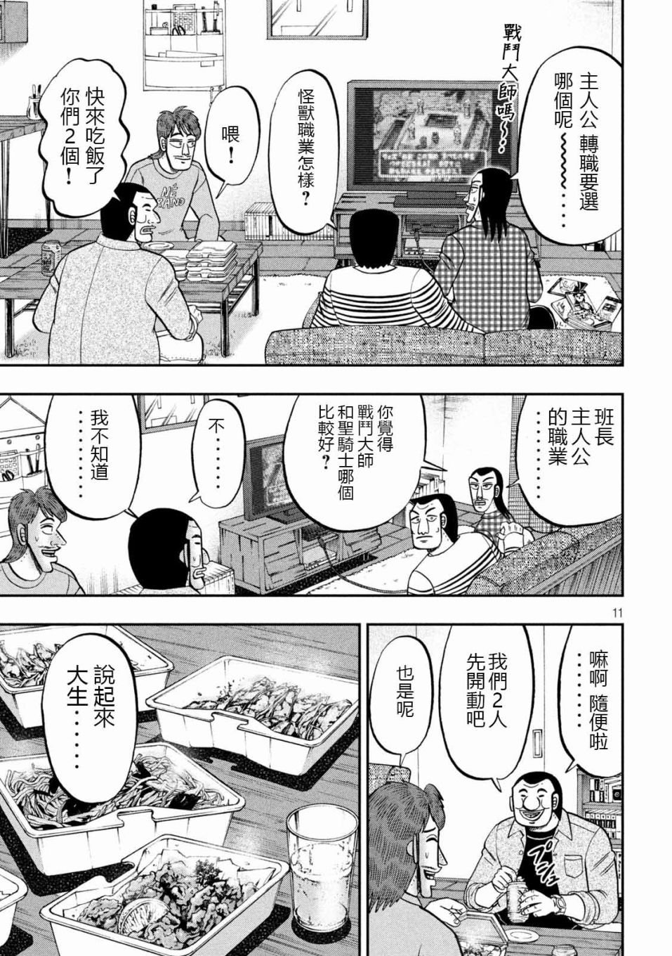 第93话 裹技