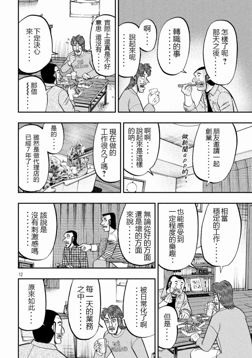 第93话 裹技