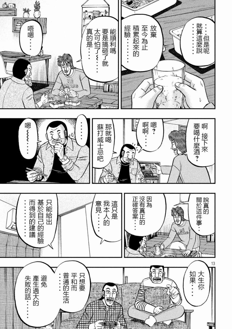 第93话 裹技
