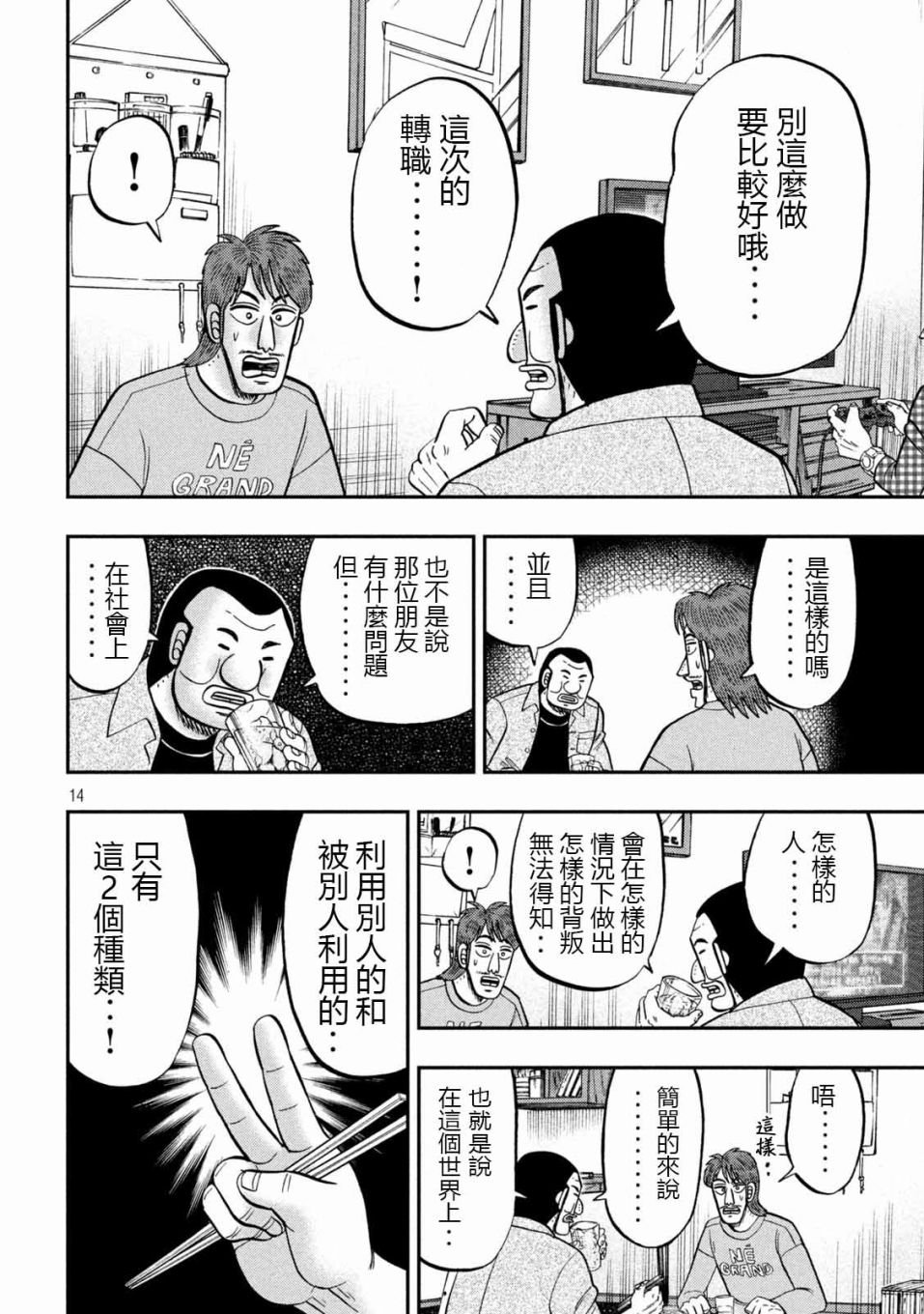 第93话 裹技