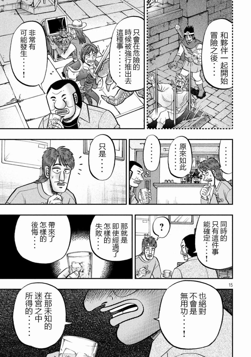 第93话 裹技
