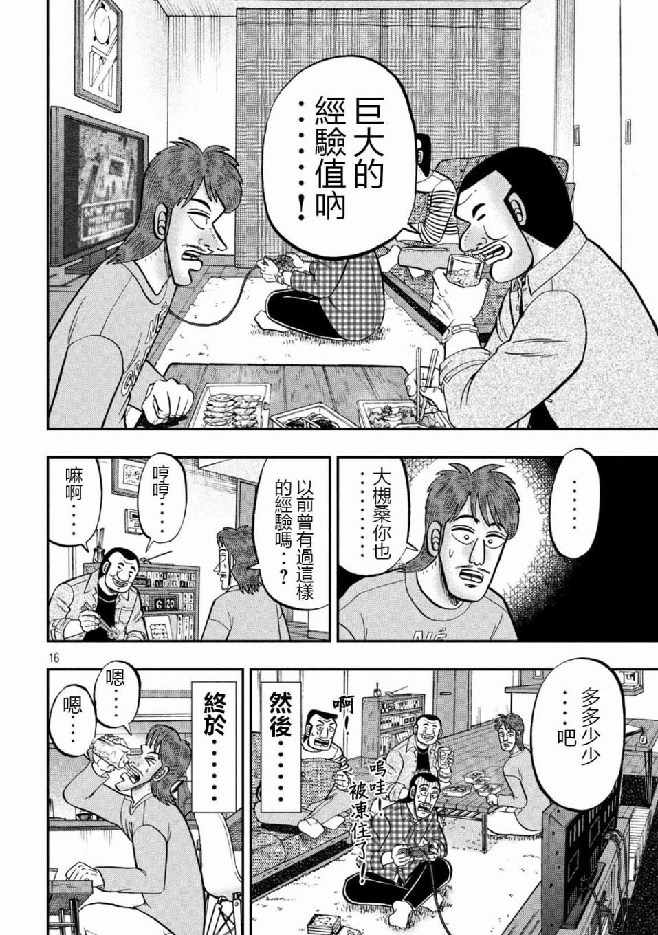 第93话 裹技