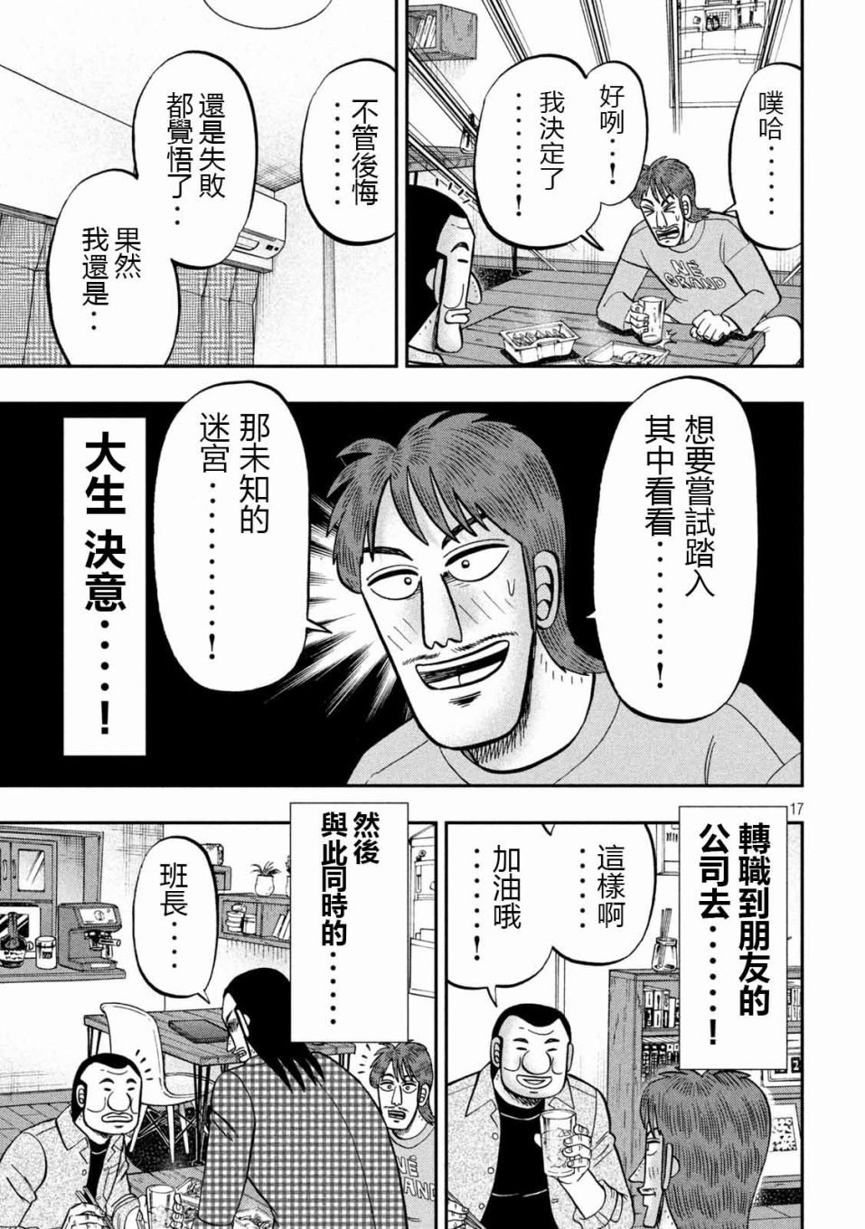 第93话 裹技