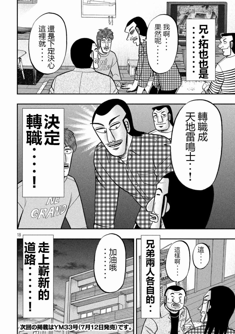 第93话 裹技