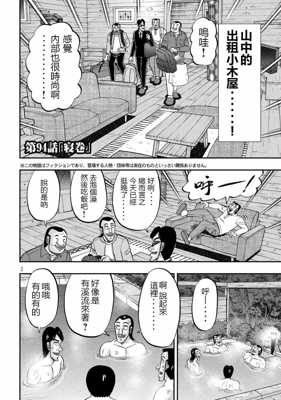 第94话 寝卷
