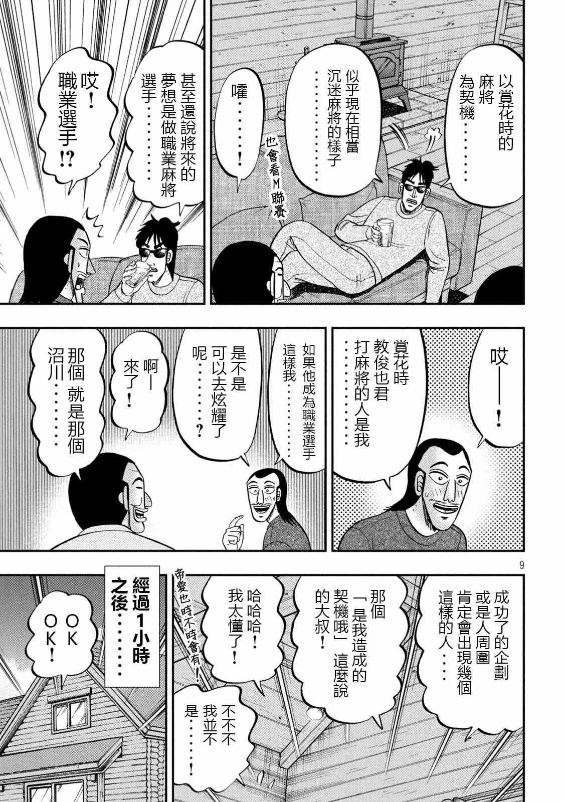 第94话 寝卷