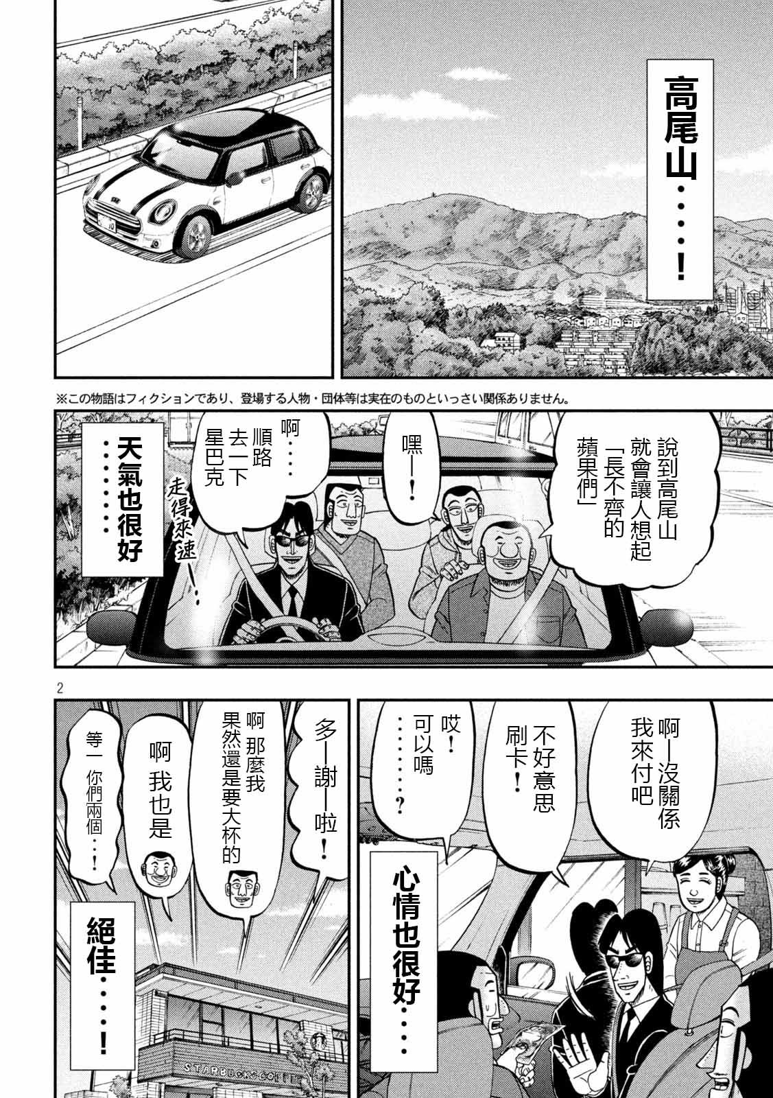 第95话 切符