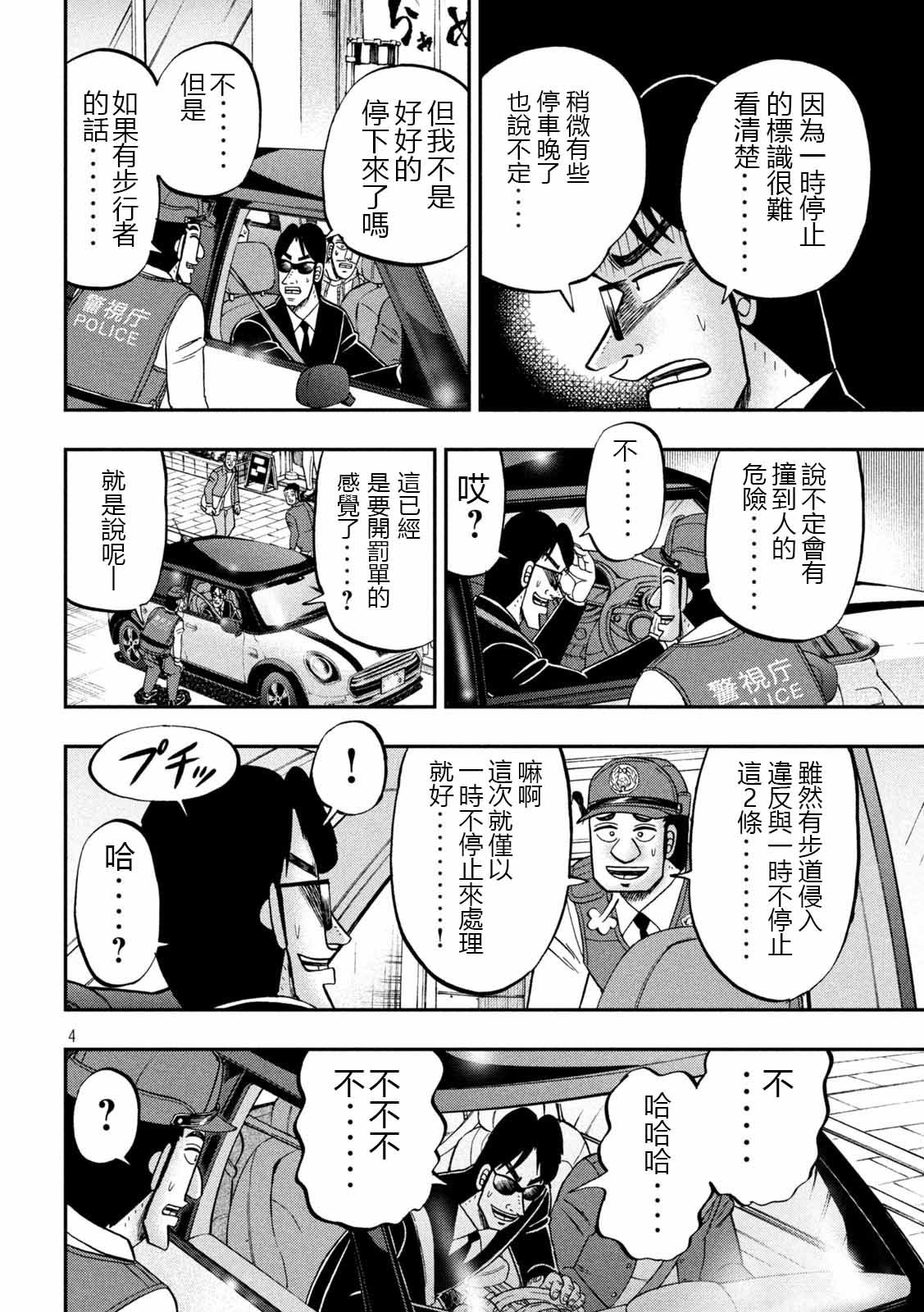 第95话 切符