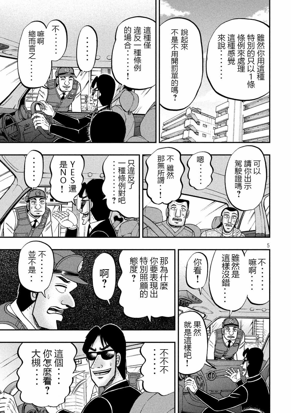 第95话 切符