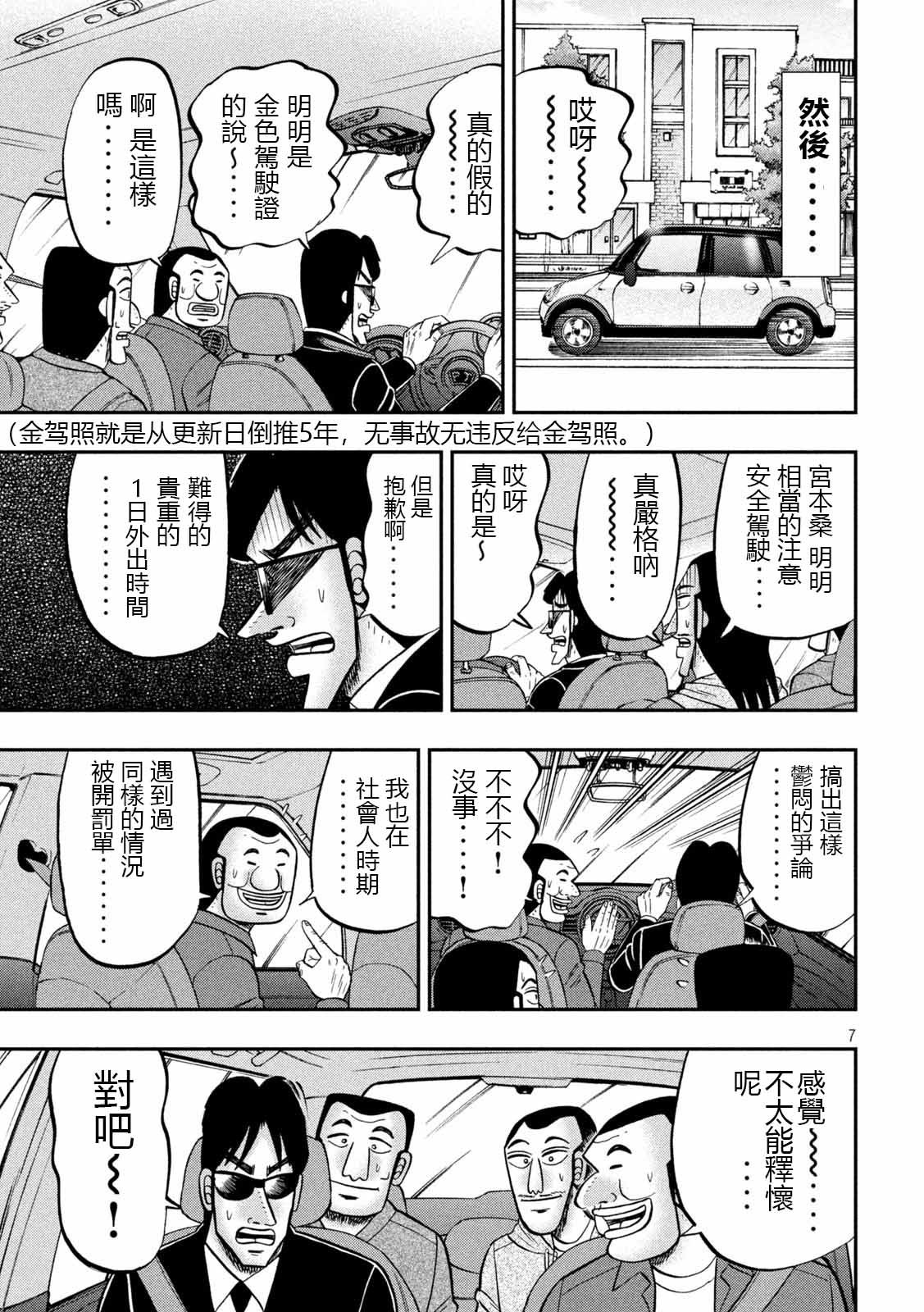 第95话 切符