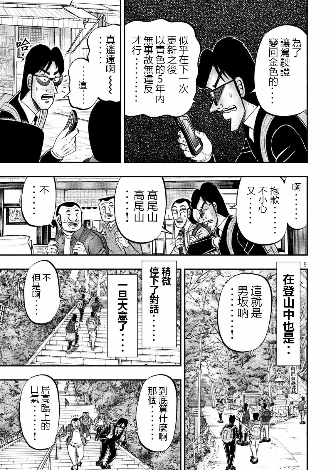 第95话 切符