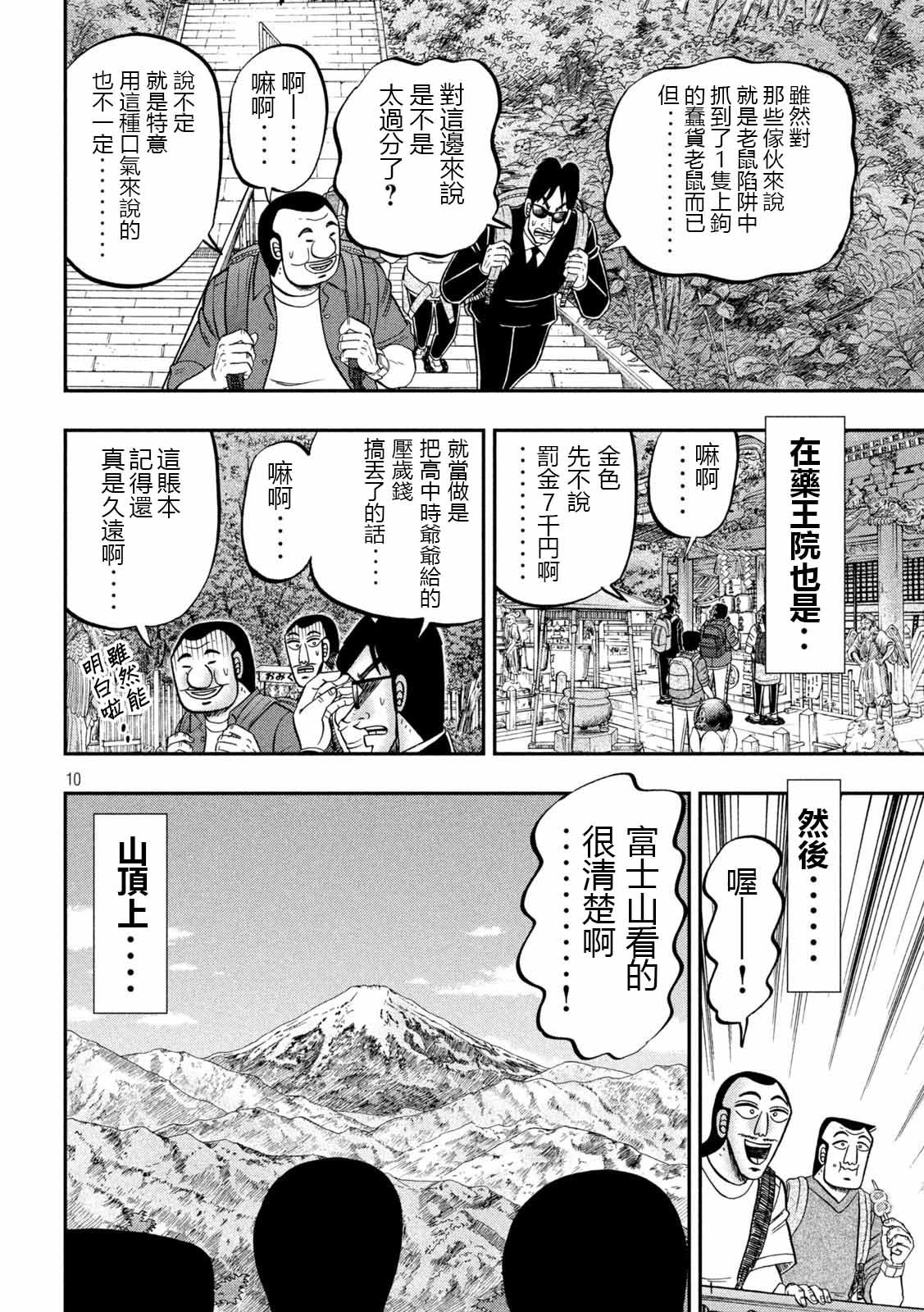 第95话 切符