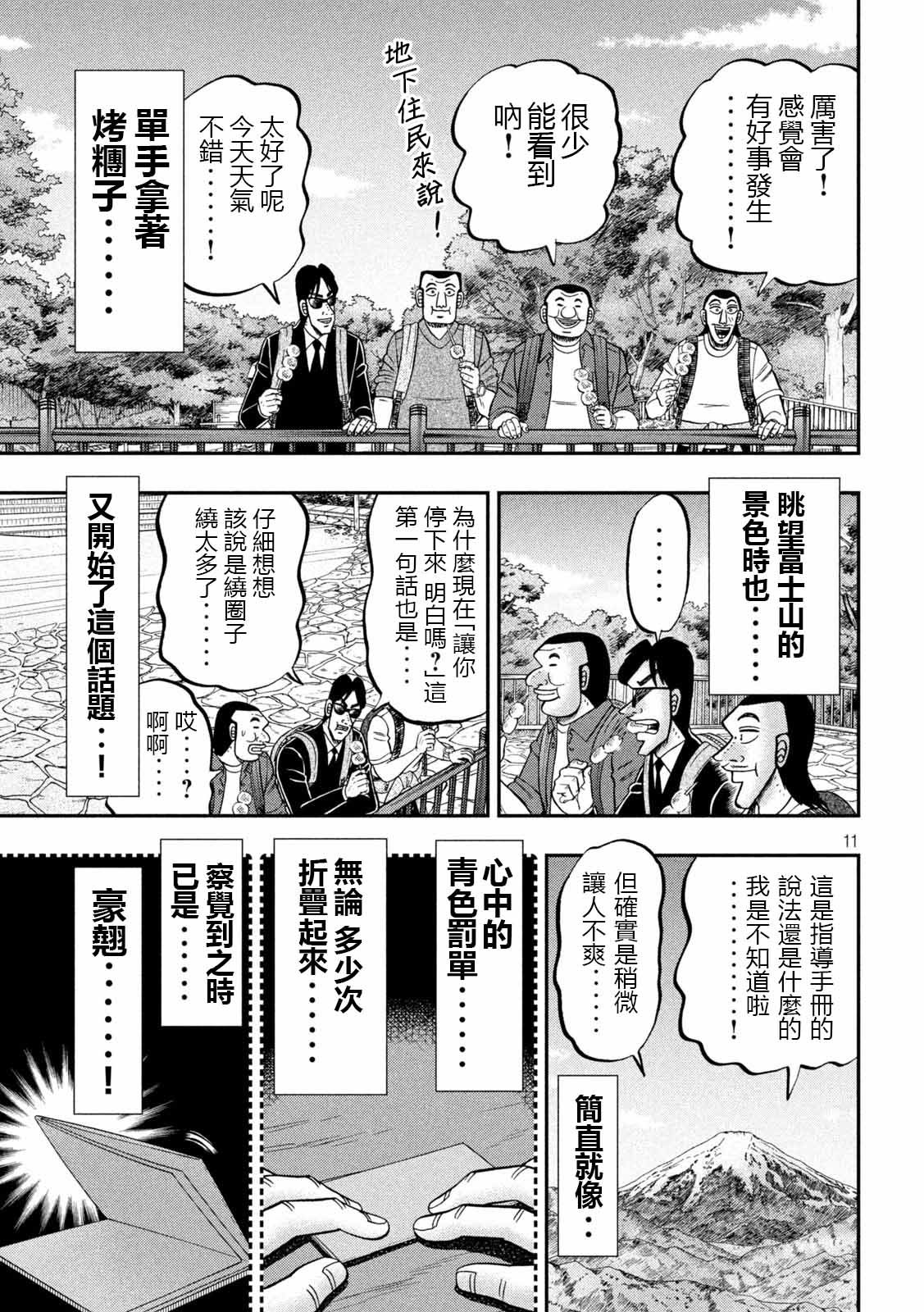 第95话 切符
