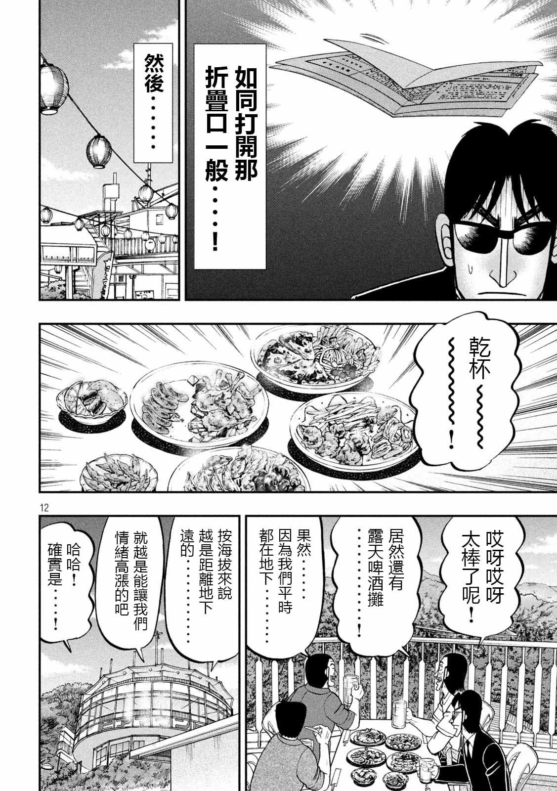 第95话 切符