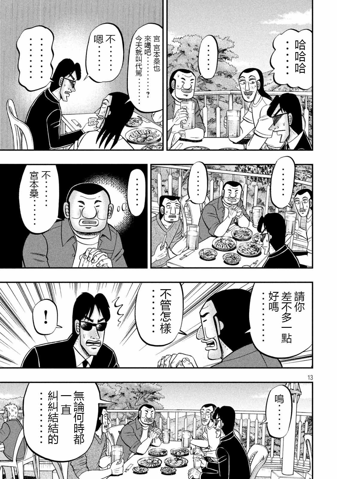 第95话 切符