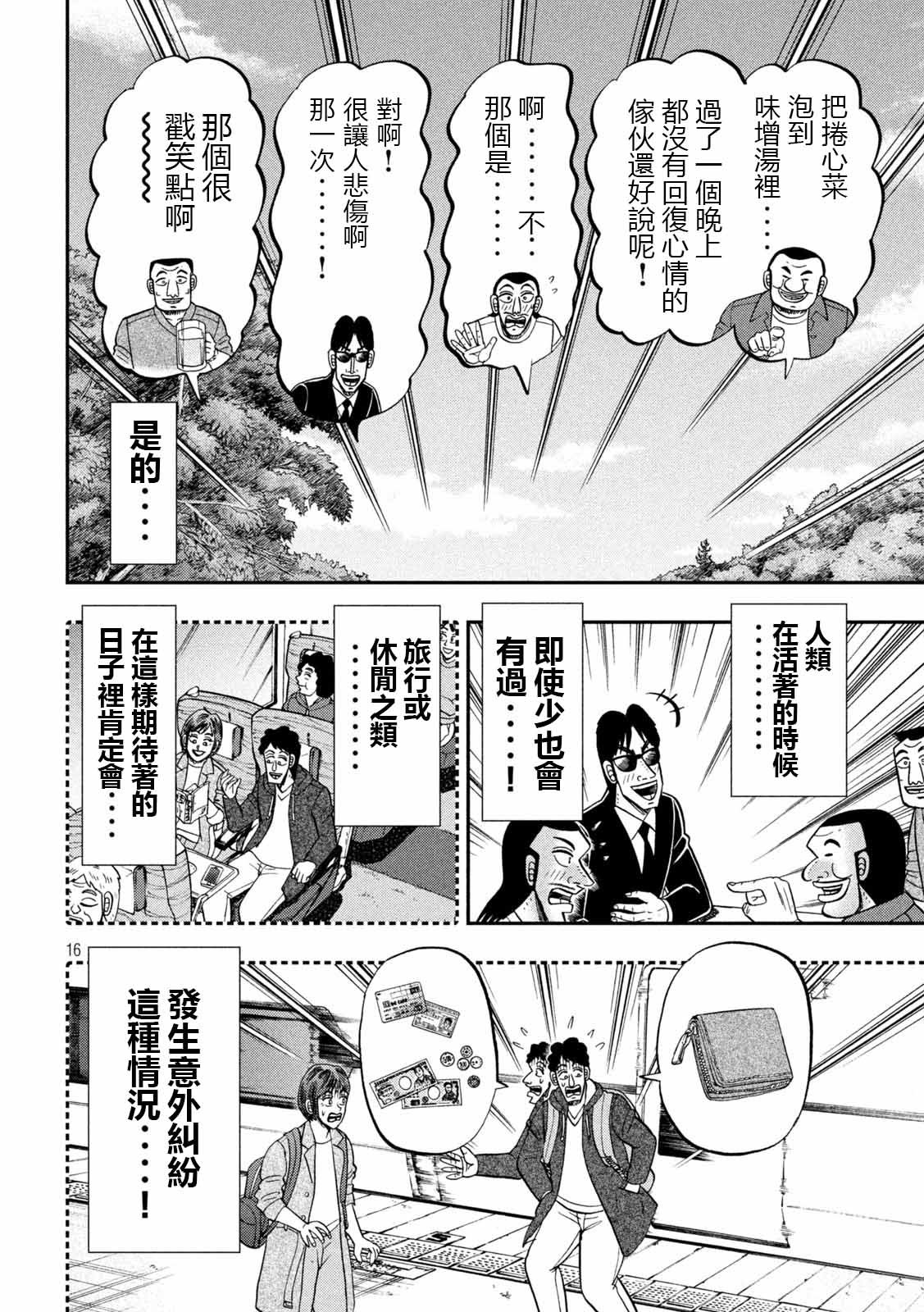 第95话 切符