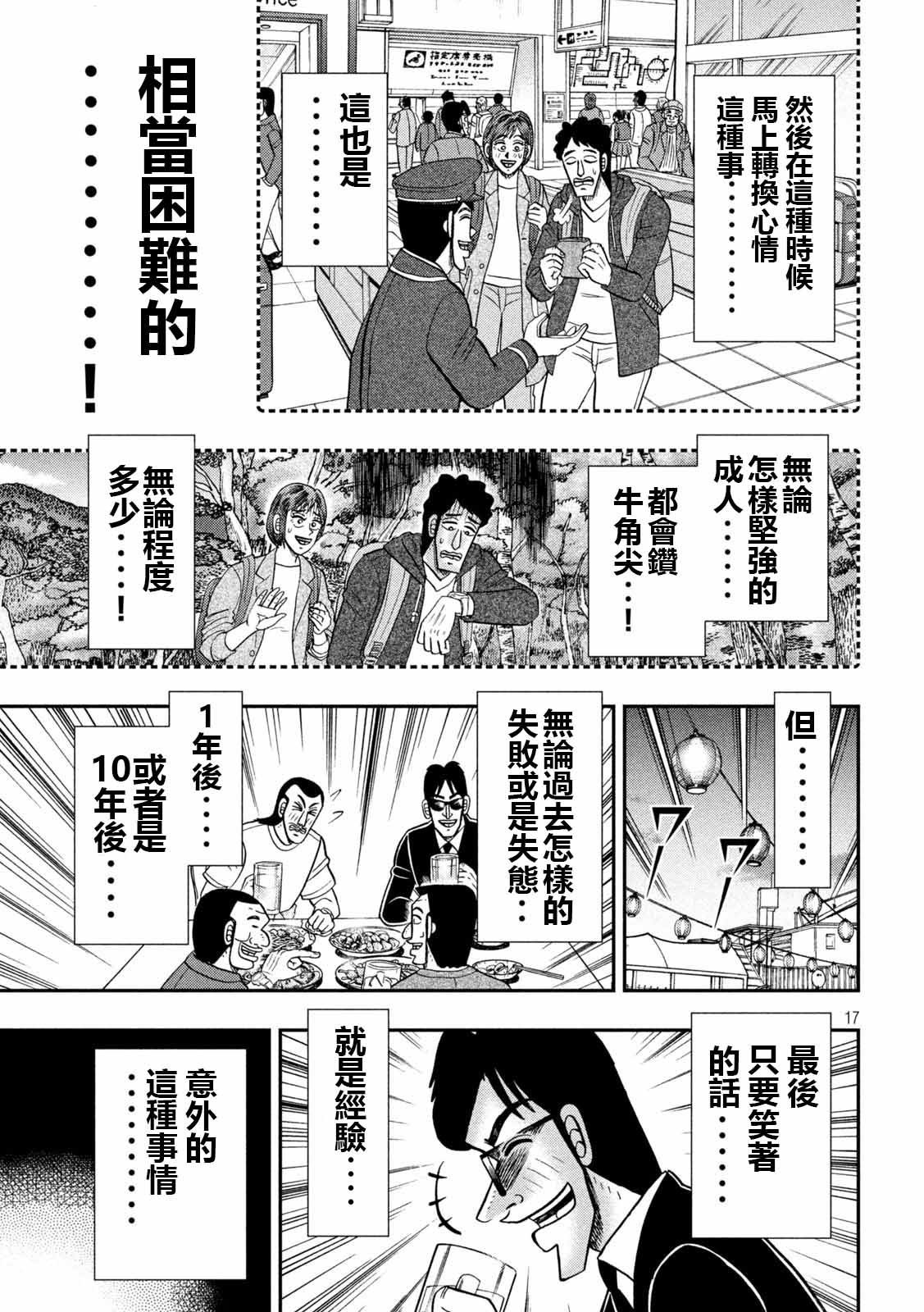 第95话 切符
