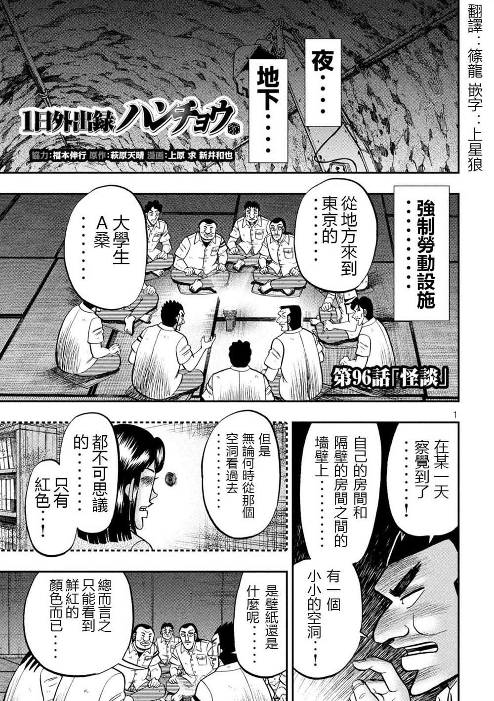 第96话 怪谈