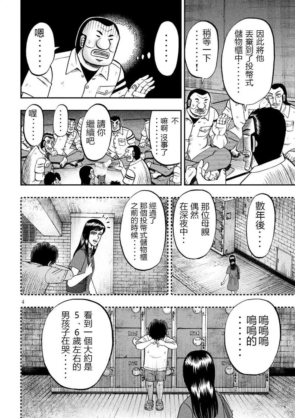 第96话 怪谈