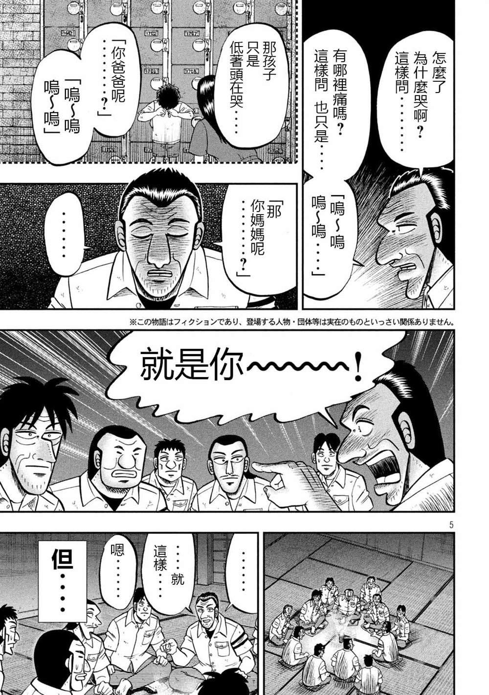 第96话 怪谈