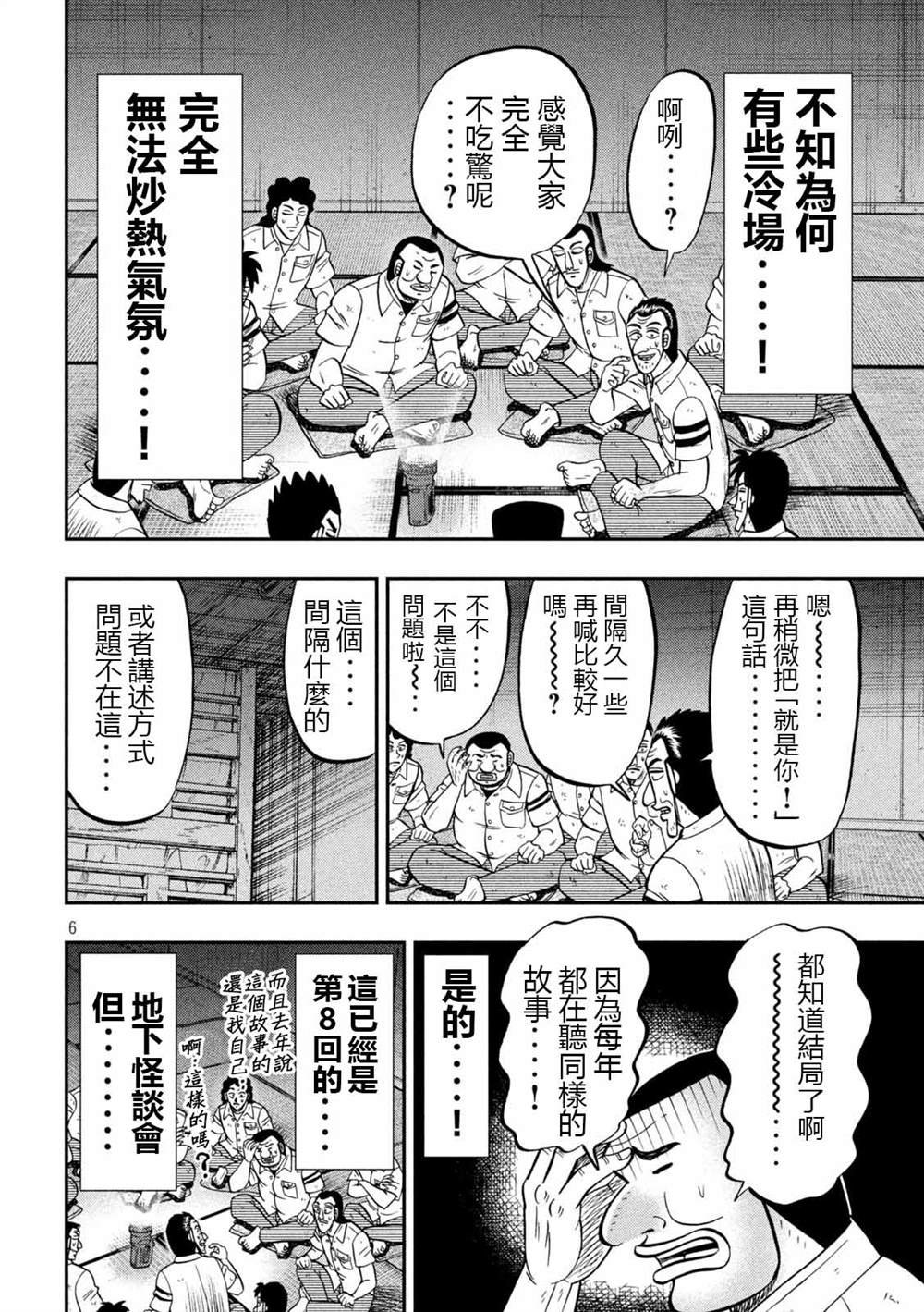 第96话 怪谈