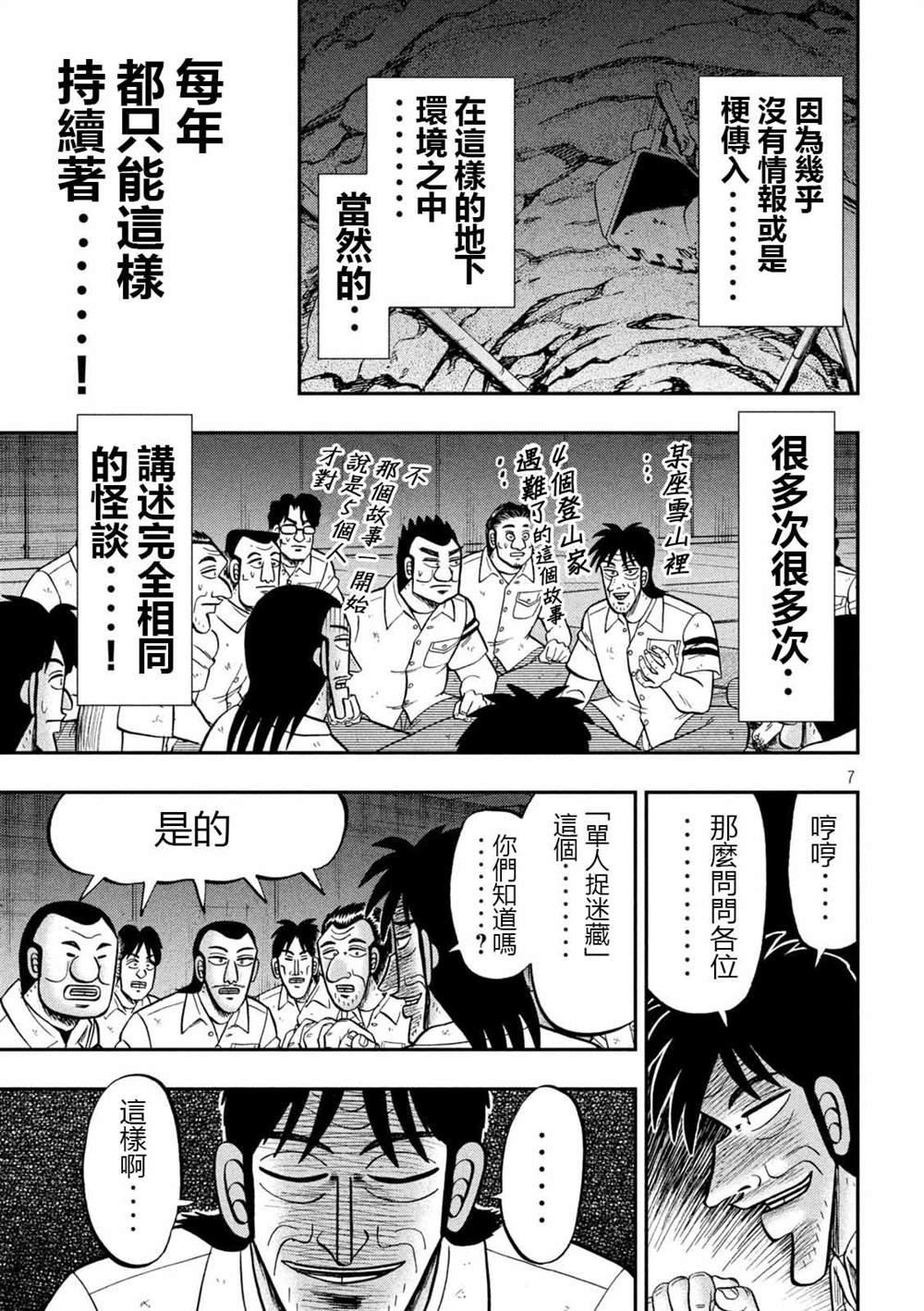 第96话 怪谈